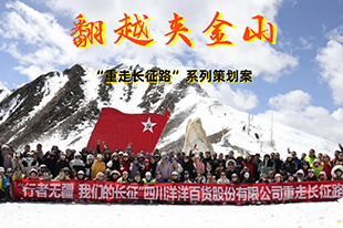 翻越夾金山丨“重走長征路”系列策劃案，海拔高斗志更高！