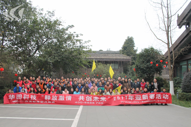華控圖形迎新春主題闖關活動