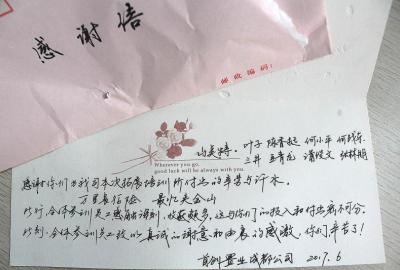 首創地產給山美特的感謝信