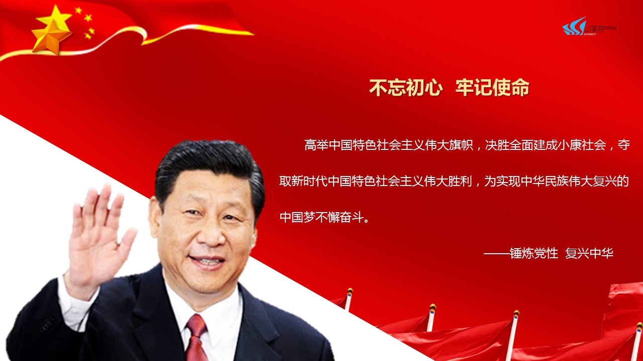 山美特體驗式培訓-不忘初心 ，牢記使命；錘煉黨性，復興中華。-黨建拓展.jpg